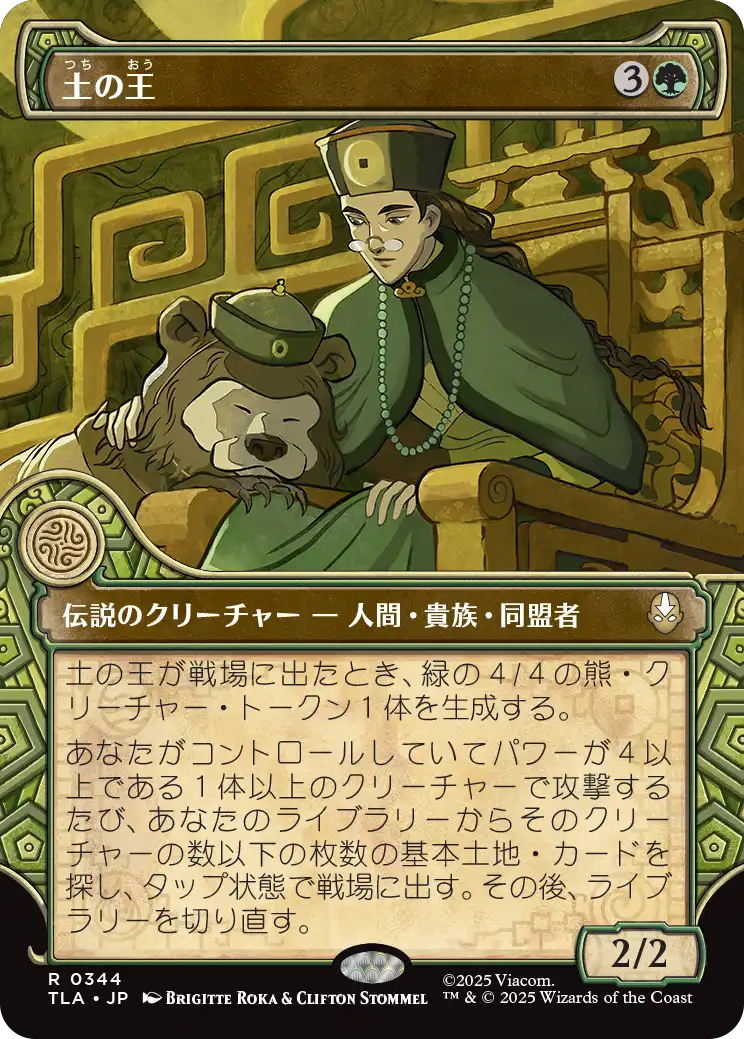 土の王/The Earth King [TLA-BF][ショーケース][FOIL]