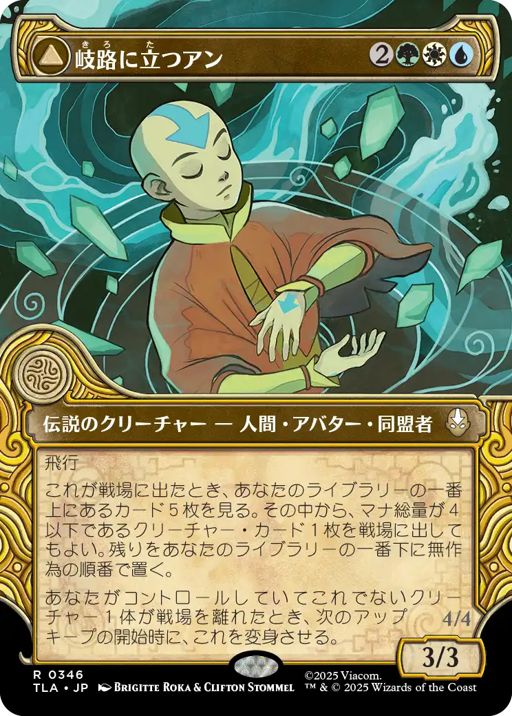 岐路に立つアン/Aang, at the Crossroads - 定められし救済者、アン/Aang, Destined Savior [TLA-BF][ショーケース][FOIL]