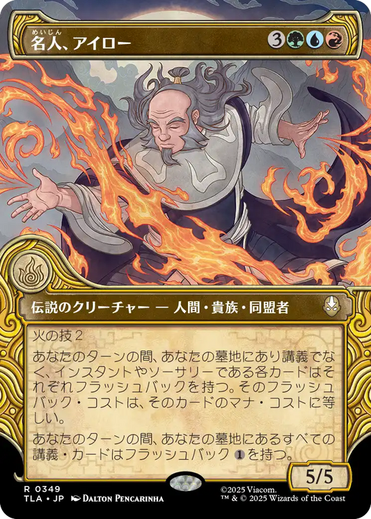 名人、アイロー/Iroh, Grand Lotus [TLA-BF][ショーケース][FOIL]