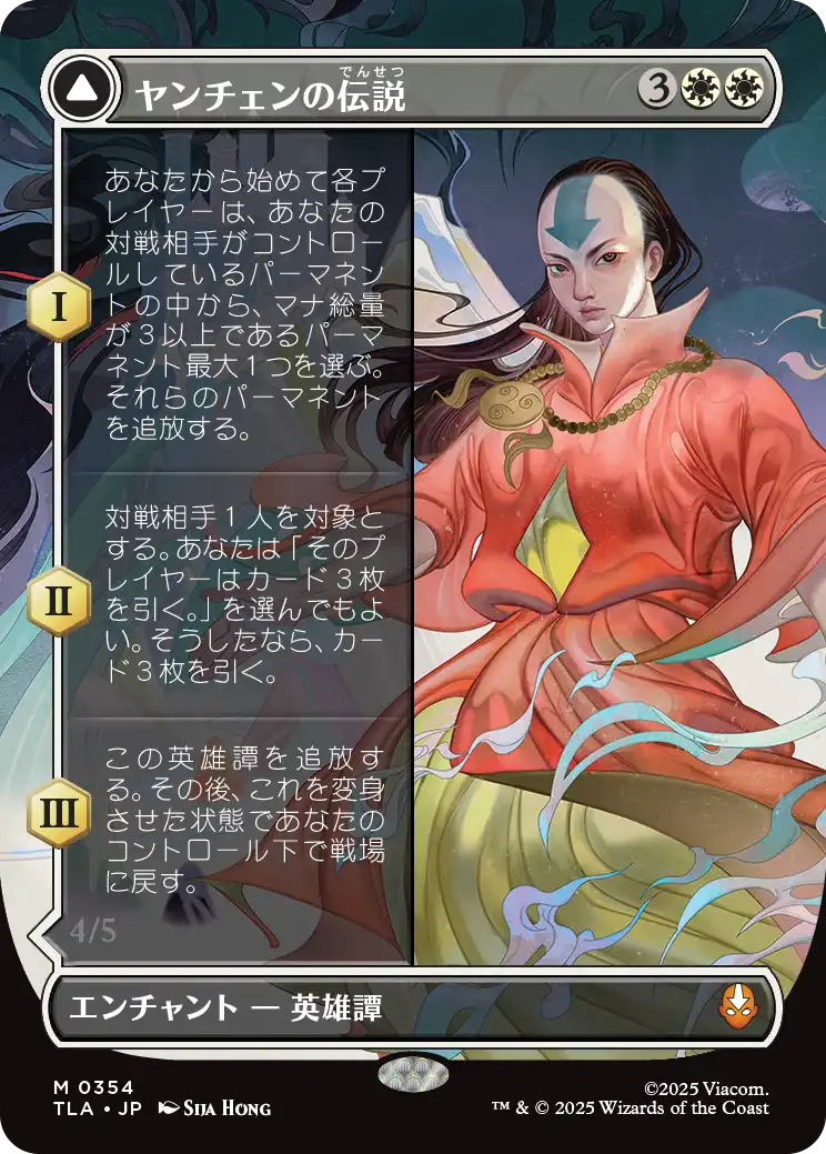 ヤンチェンの伝説/The Legend of Yangchen - アバター・ヤンチェン/Avatar Yangchen [TLA-BF][ボーダーレス][FOIL]