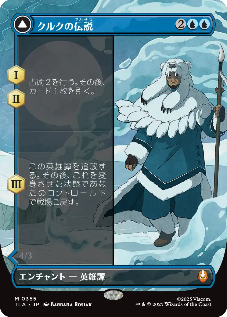 クルクの伝説/The Legend of Kuruk - アバター・クルク/Avatar Kuruk [TLA-BF][ボーダーレス][FOIL]