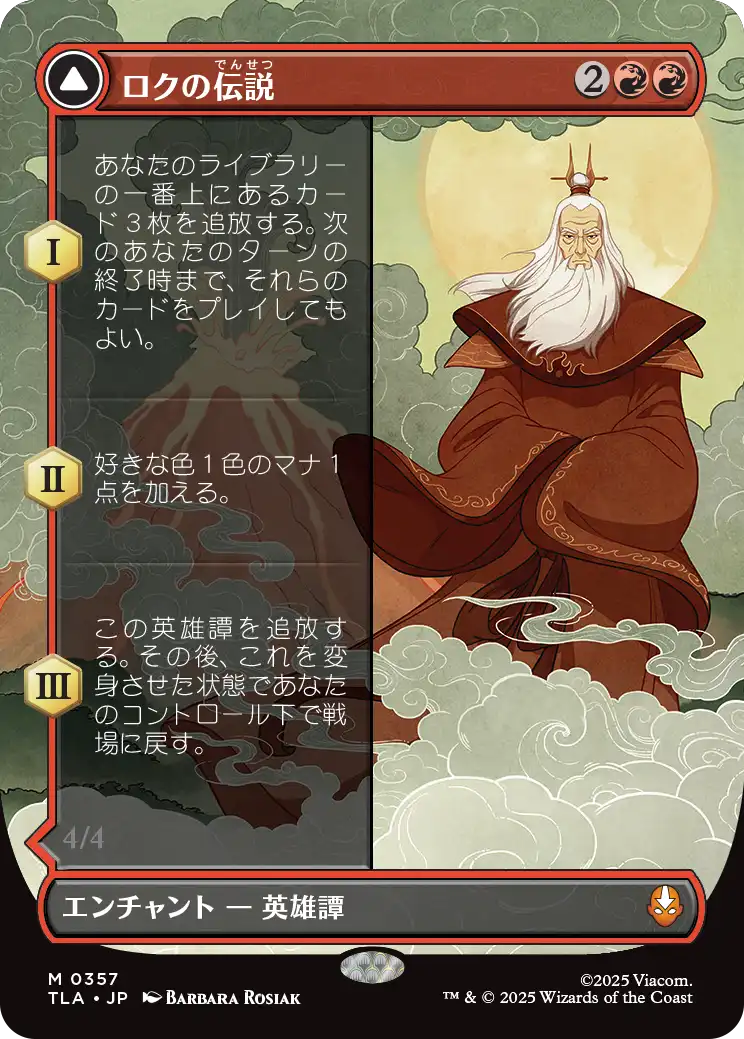 ロクの伝説/The Legend of Roku - アバター・ロク/Avatar Roku [TLA-BF][ボーダーレス][FOIL]
