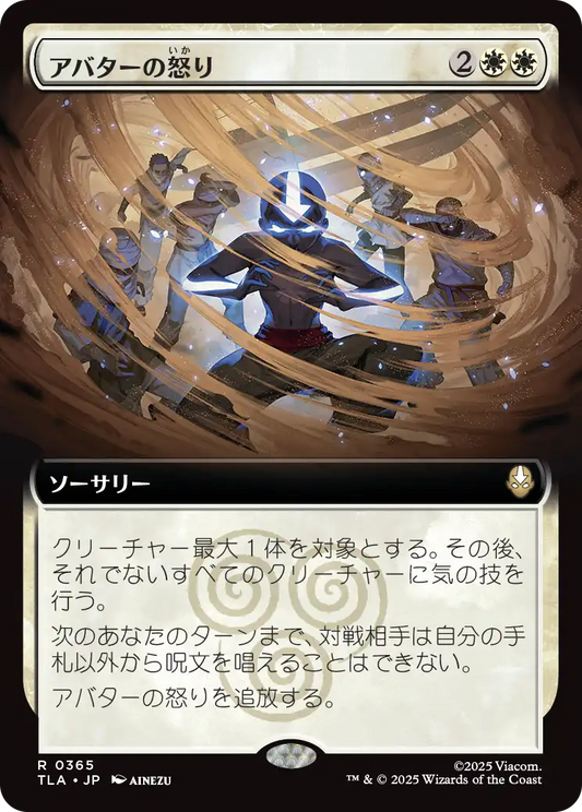 アバターの怒り/Avatar's Wrath [TLA-BF][拡張アート][FOIL]