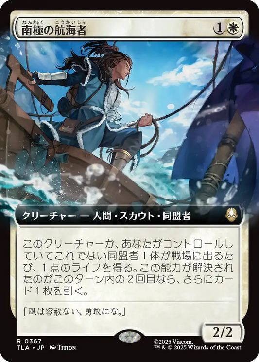 南極の航海者/South Pole Voyager [TLA-BF][拡張アート][FOIL]