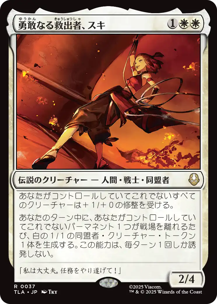 勇敢なる救出者、スキ/Suki, Courageous Rescuer [TLA][FOIL]