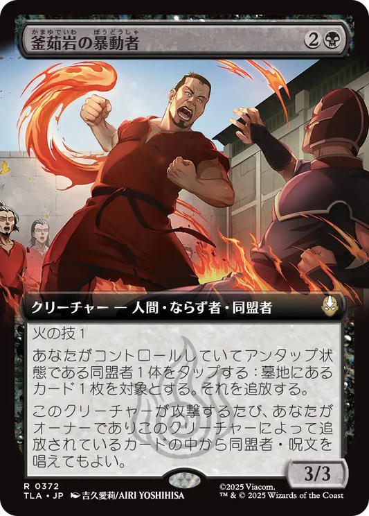 釜茹岩の暴動者/Boiling Rock Rioter [TLA-BF][拡張アート][FOIL]