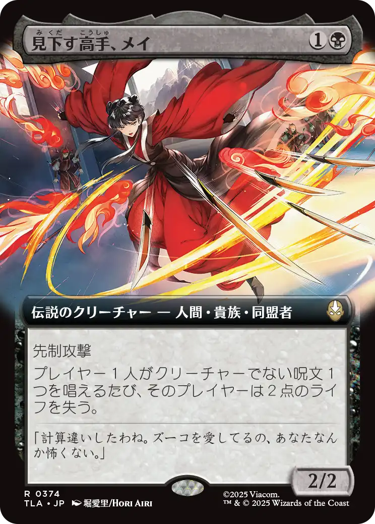 見下す高手、メイ/Mai, Scornful Striker [TLA-BF][拡張アート][FOIL]