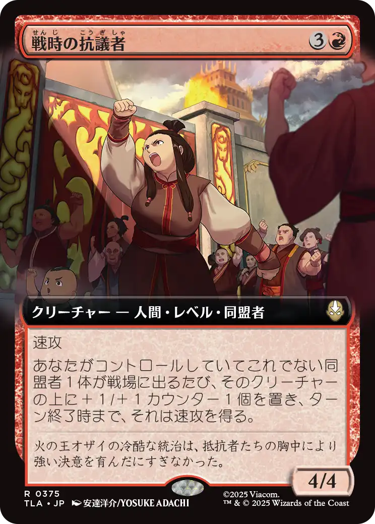 戦時の抗議者/Wartime Protestors [TLA-BF][拡張アート][FOIL]