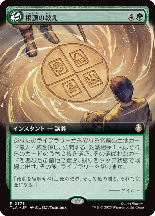 根源の教え/Elemental Teachings [TLA-BF][拡張アート][FOIL]