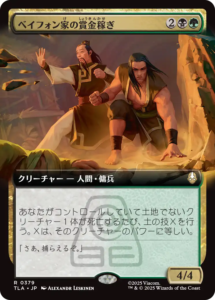 ベイフォン家の賞金稼ぎ/Beifong's Bounty Hunters [TLA-BF][拡張アート][FOIL]