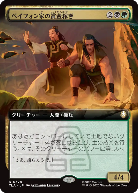 ベイフォン家の賞金稼ぎ/Beifong's Bounty Hunters [TLA-BF][拡張アート]