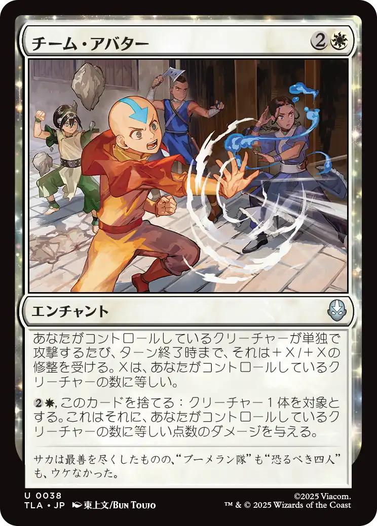 チーム・アバター/Team Avatar [TLA][FOIL]