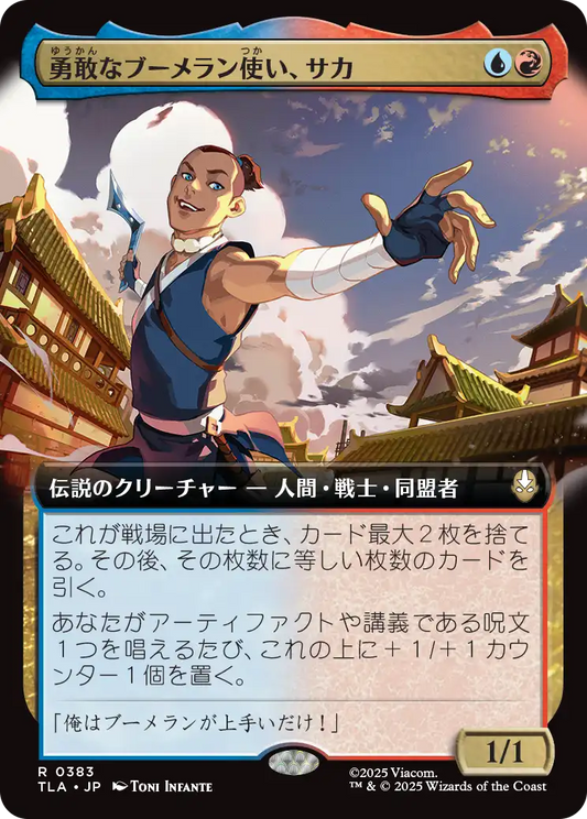 勇敢なブーメラン使い、サカ/Sokka, Bold Boomeranger [TLA-BF][拡張アート][FOIL]