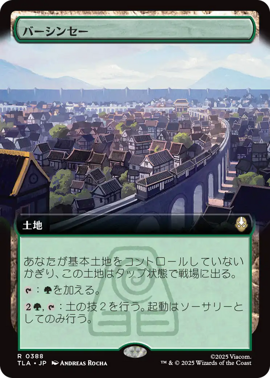 バーシンセー/Ba Sing Se [TLA-BF][拡張アート][FOIL]
