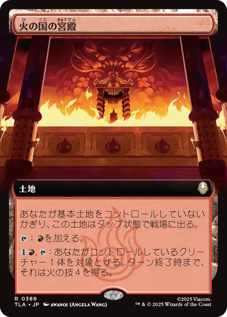 火の国の宮殿/Fire Nation Palace [TLA-BF][拡張アート][FOIL]