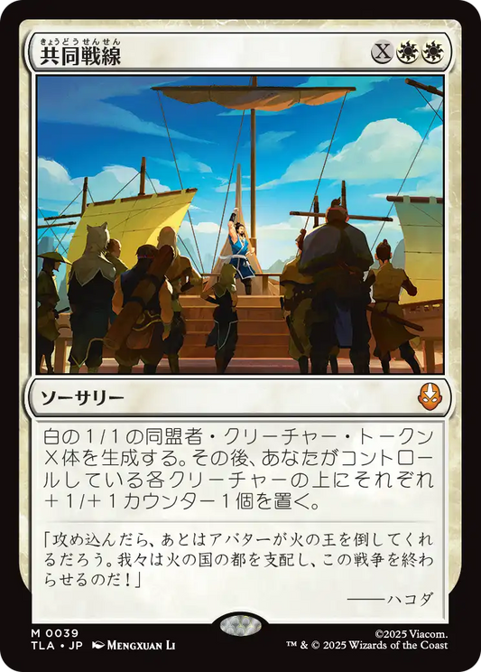 共同戦線/United Front [TLA][FOIL]