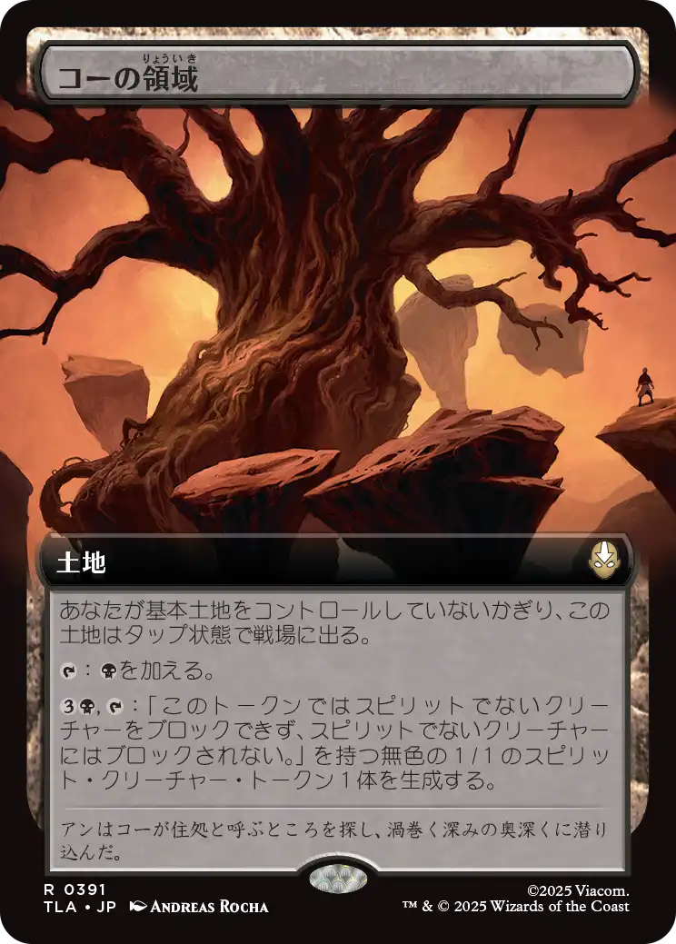 コーの領域/Realm of Koh [TLA-BF][拡張アート][FOIL]