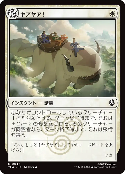 ヤアヤア！/Yip Yip! [TLA][FOIL]