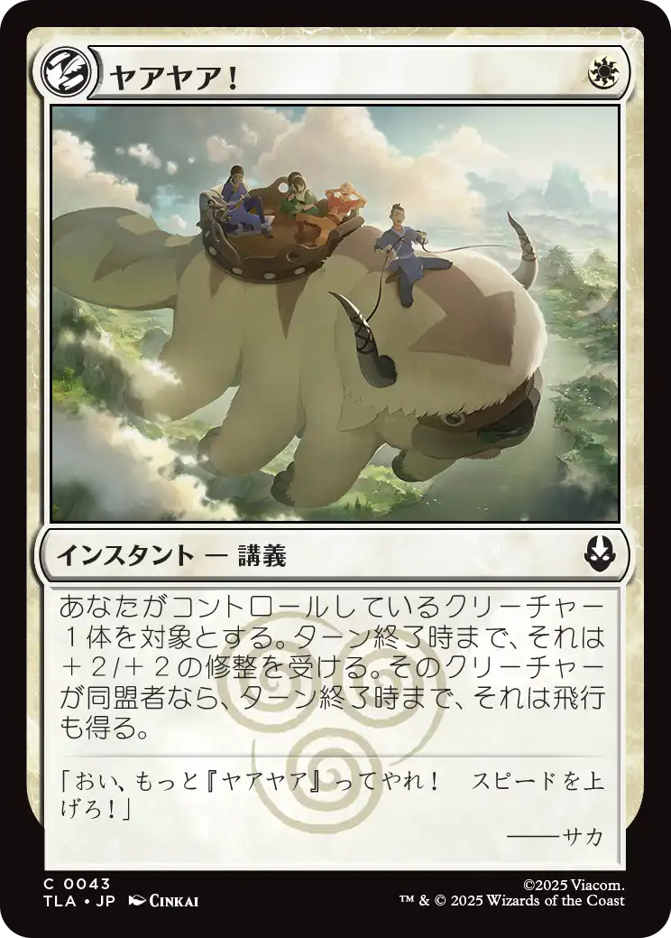 ヤアヤア！/Yip Yip! [TLA]