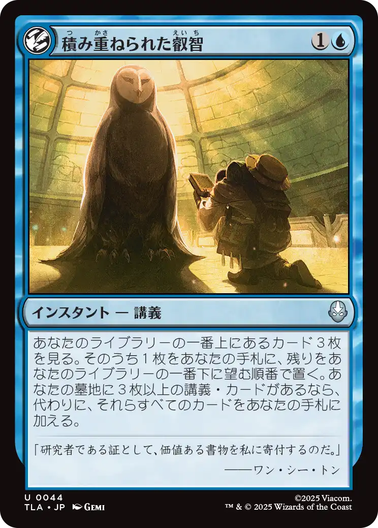 積み重ねられた叡智/Accumulate Wisdom [TLA][FOIL]