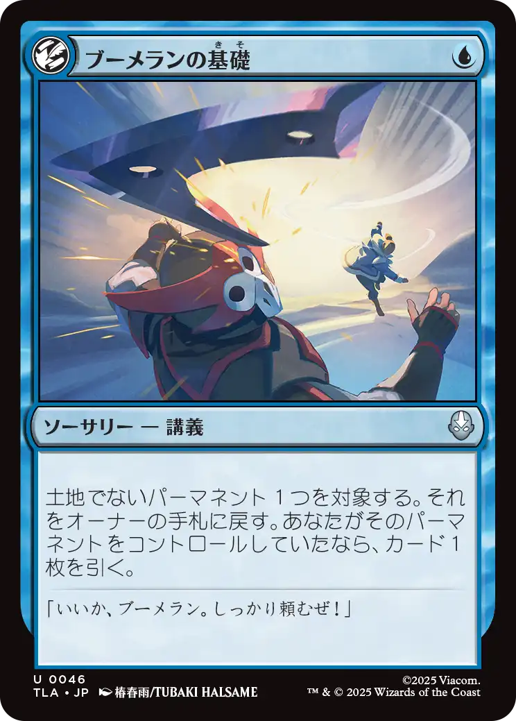 ブーメランの基礎/Boomerang Basics [TLA][FOIL]
