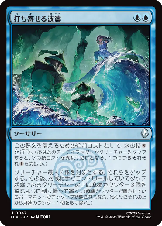 打ち寄せる波濤/Crashing Wave [TLA][FOIL]