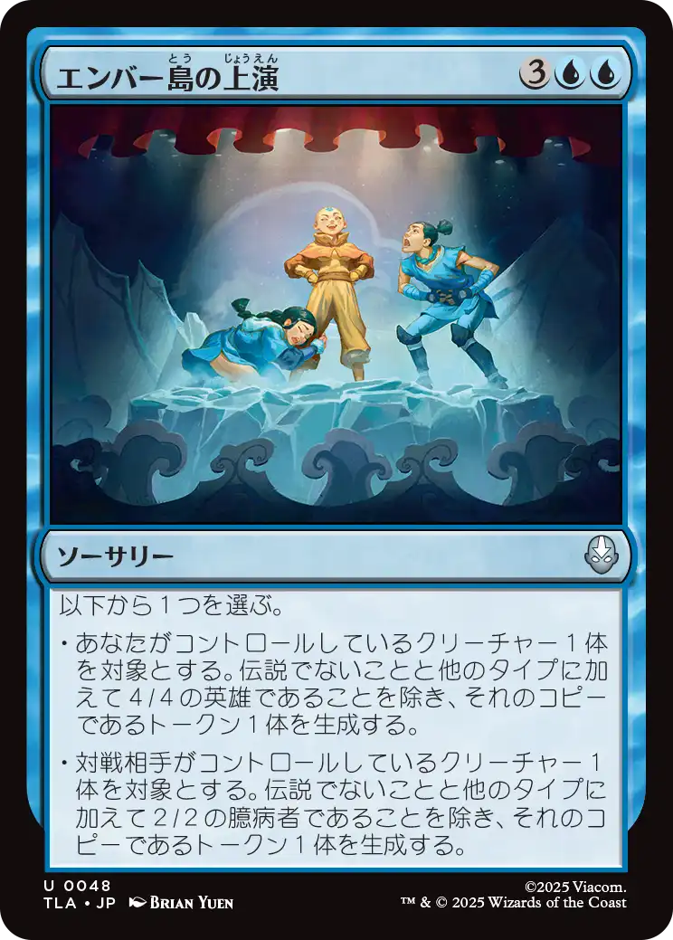 エンバー島の上演/Ember Island Production [TLA][FOIL]