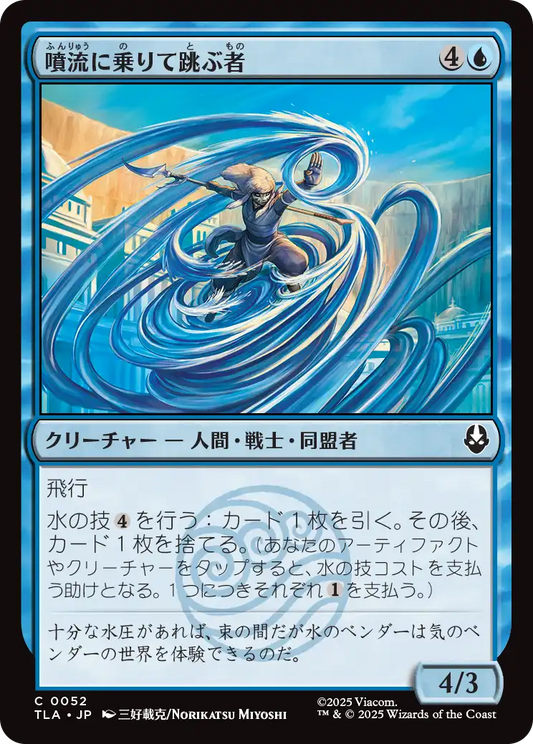 噴流に乗りて跳ぶ者/Geyser Leaper [TLA][FOIL]