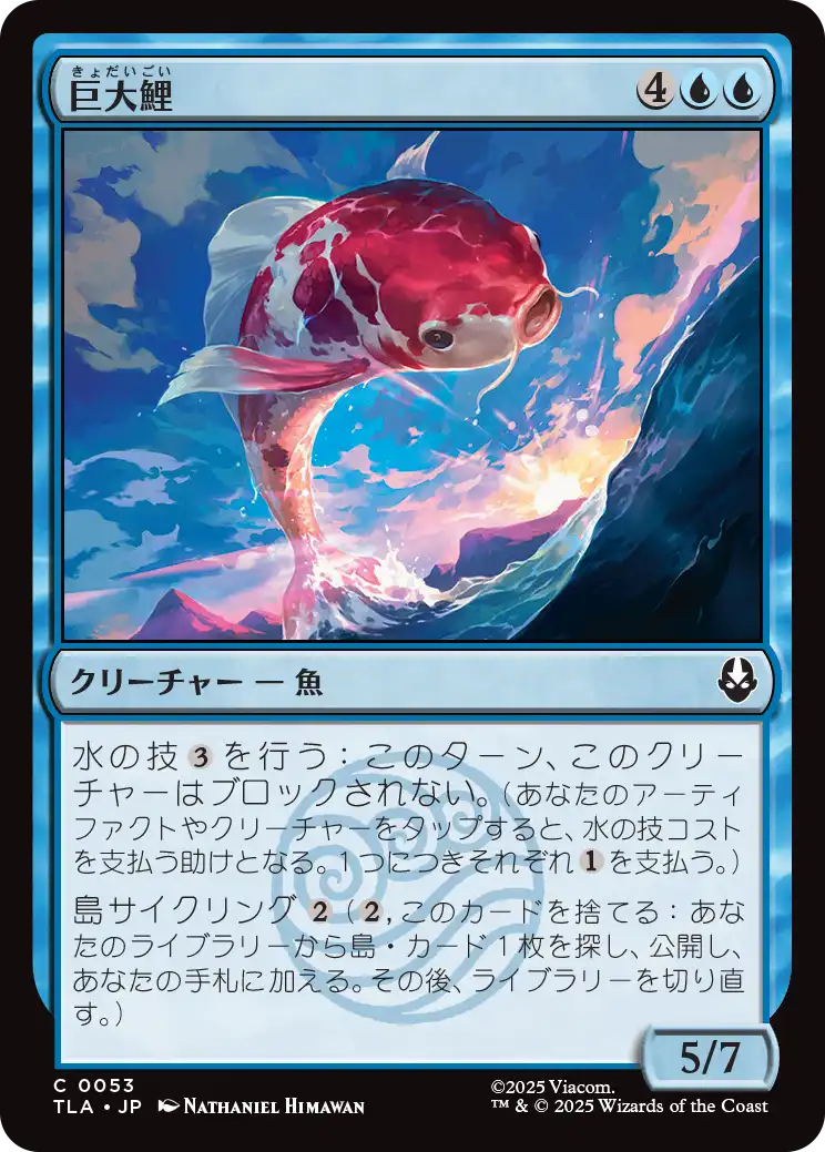 巨大鯉/Giant Koi [TLA][FOIL]