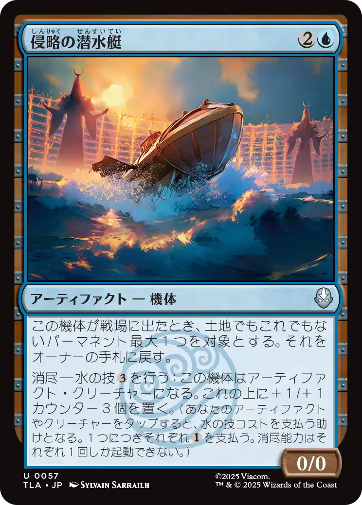 侵略の潜水艇/Invasion Submersible [TLA][FOIL]