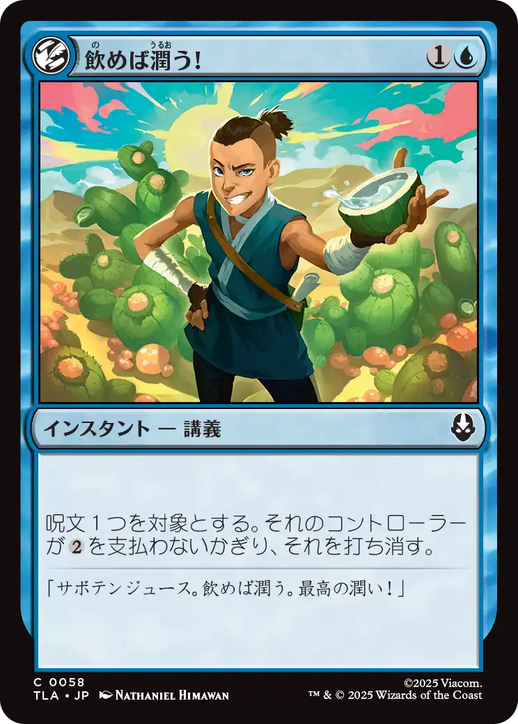 飲めば潤う！/It'll Quench Ya! [TLA][FOIL]