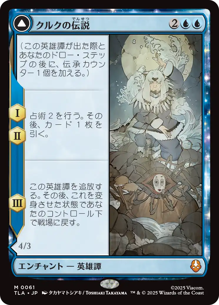 クルクの伝説/The Legend of Kuruk - アバター・クルク/Avatar Kuruk [TLA][FOIL]