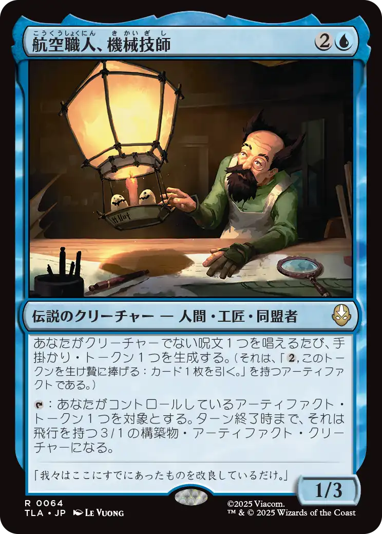 航空職人、機械技師/The Mechanist, Aerial Artisan [TLA][FOIL]
