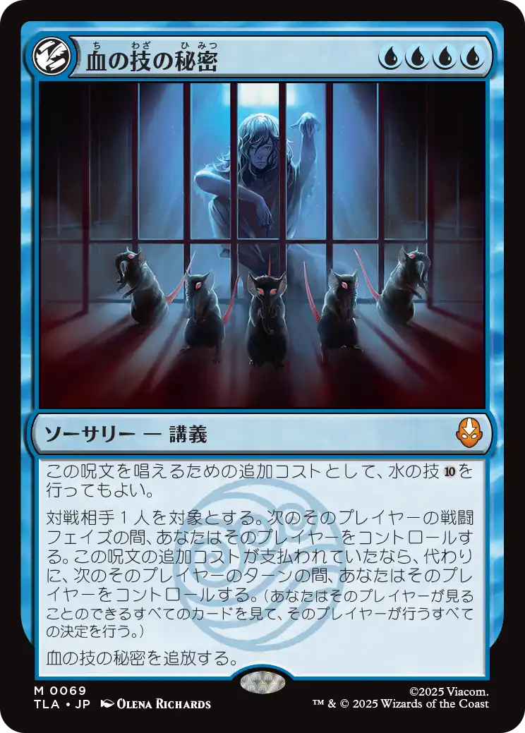血の技の秘密/Secret of Bloodbending [TLA][FOIL]