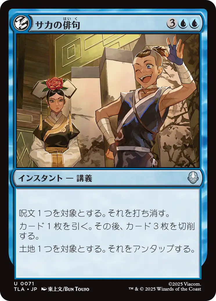サカの俳句/Sokka's Haiku [TLA][FOIL]