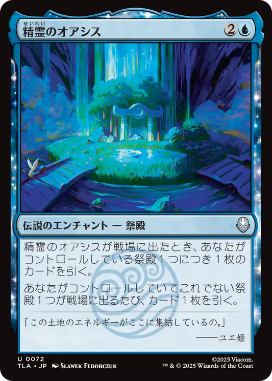 精霊のオアシス/The Spirit Oasis [TLA][FOIL]