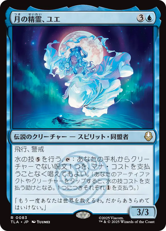 月の精霊、ユエ/Yue, the Moon Spirit [TLA][FOIL]
