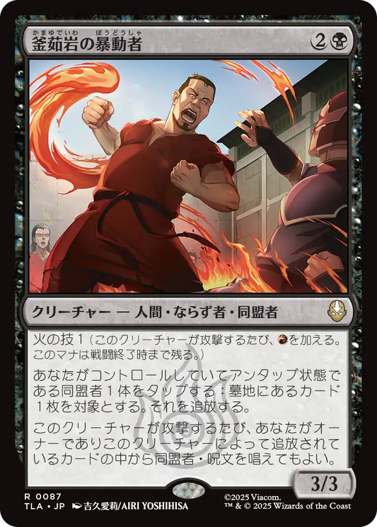 釜茹岩の暴動者/Boiling Rock Rioter [TLA][FOIL]