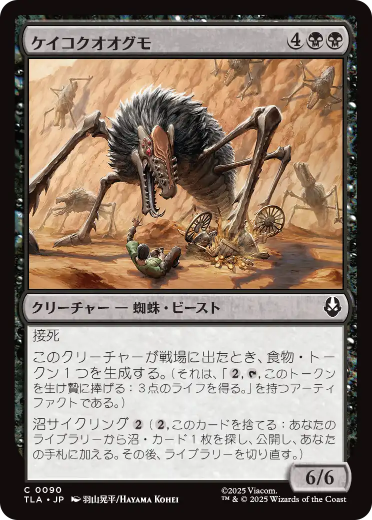 ケイコクオオグモ/Canyon Crawler [TLA][FOIL]
