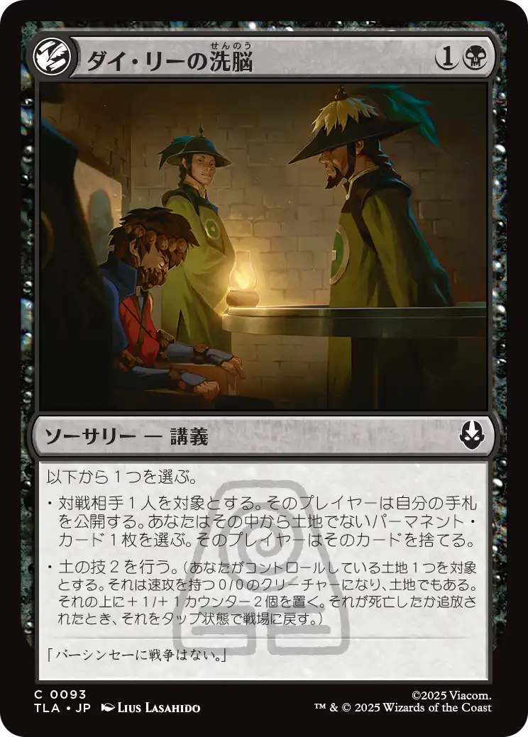 ダイ・リーの洗脳/Dai Li Indoctrination [TLA][FOIL]