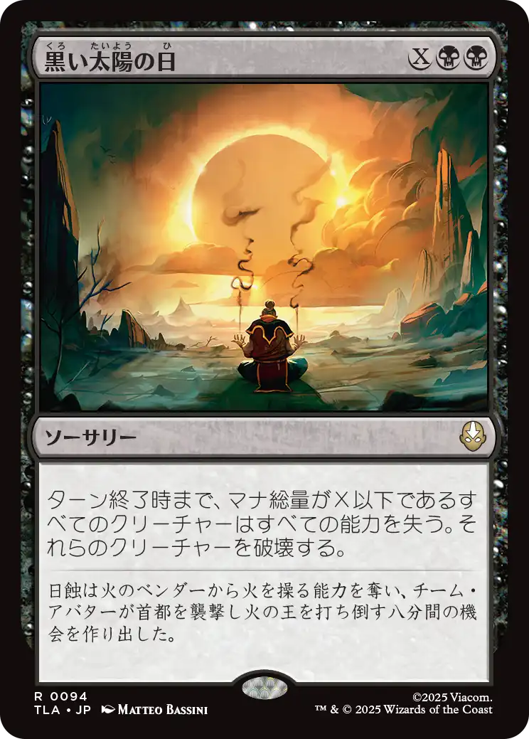 黒い太陽の日/Day of Black Sun [TLA][FOIL]