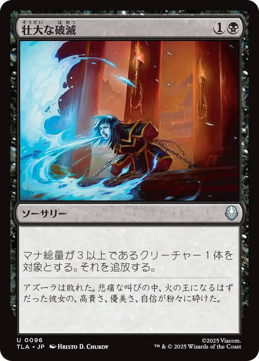 壮大な破滅/Epic Downfall [TLA][FOIL]
