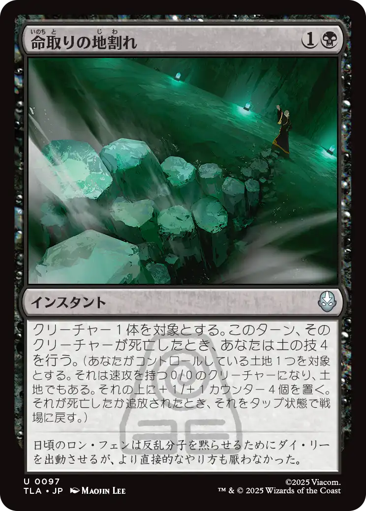 命取りの地割れ/Fatal Fissure [TLA][FOIL]