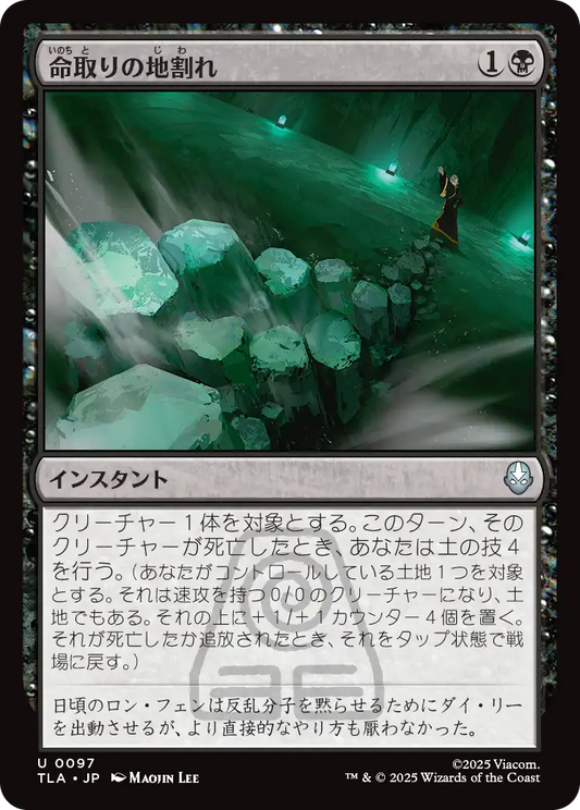 命取りの地割れ/Fatal Fissure [TLA][FOIL]