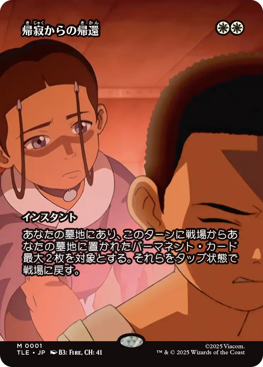 帰寂からの帰還/Brought Back [TLE][ボーダーレス]