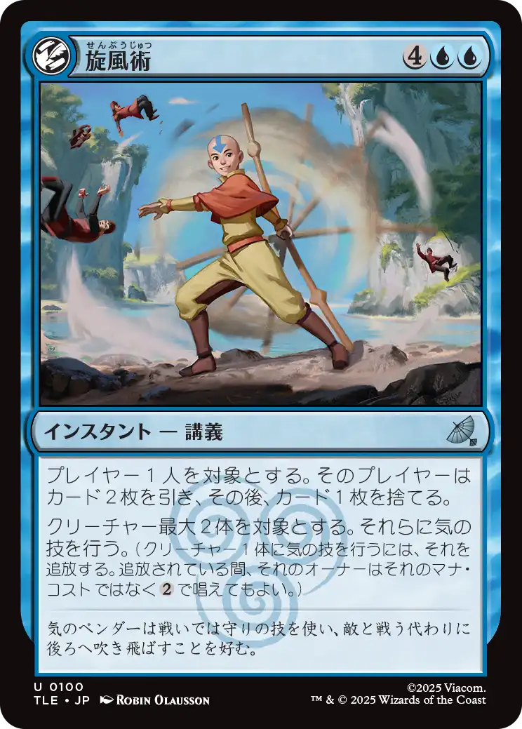 旋風術/Whirlwind Technique [TLE]