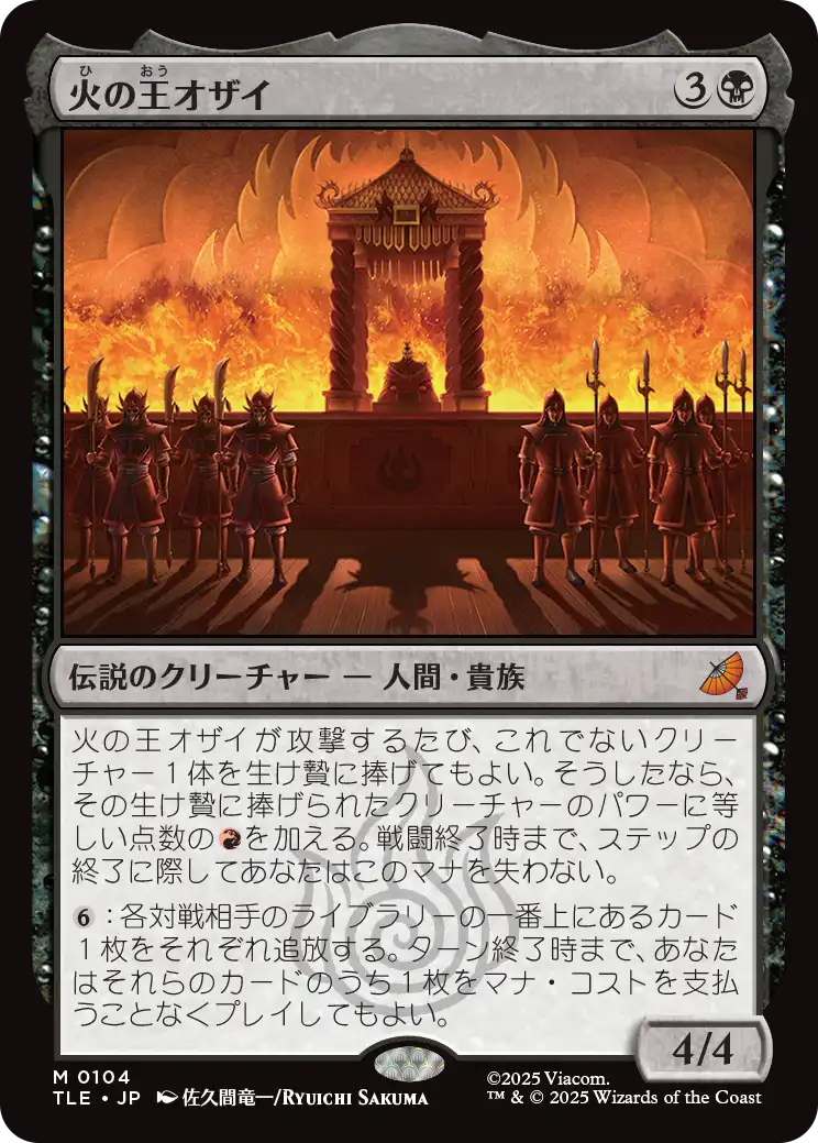火の王オザイ/Fire Lord Ozai [TLE][FOIL]