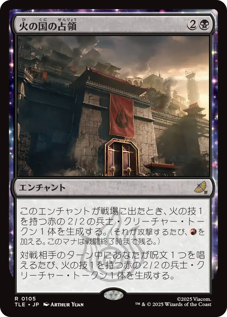 火の国の占領/Fire Nation Occupation [TLE]