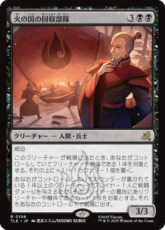 火の国の回収部隊/Fire Nation Salvagers [TLE][FOIL]