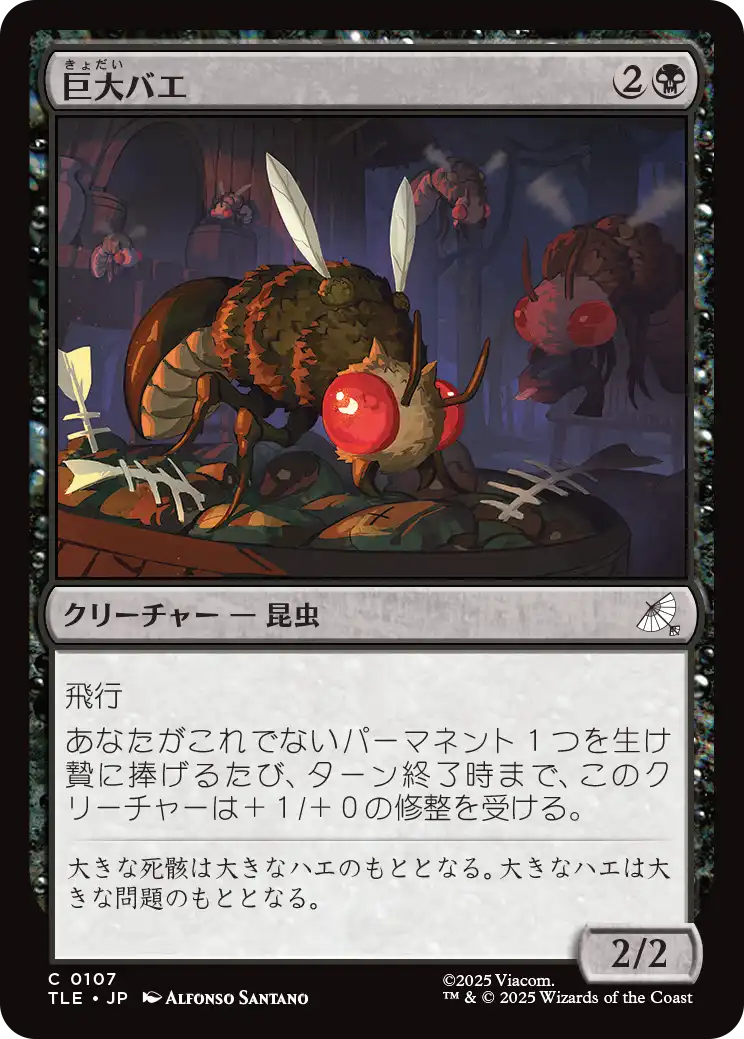 巨大バエ/Giant Fly [TLE]